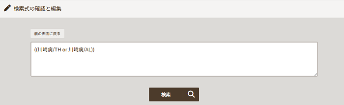検索履歴#1を編集する（編集前）