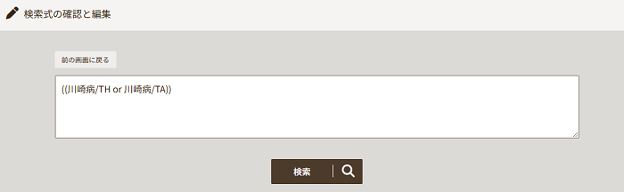 検索履歴#1を編集する（編集後）