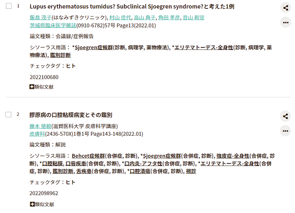 ドライアイと関係ない検索結果例