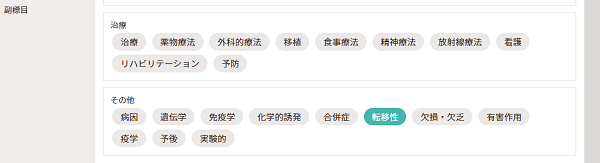 副標目：転移性