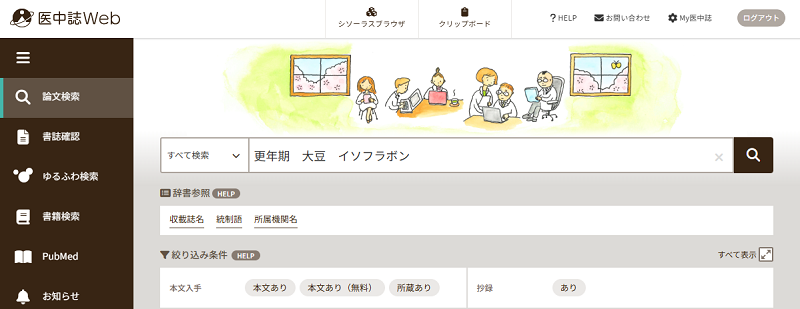 検索窓に「更年期　大豆　イソフラボン」