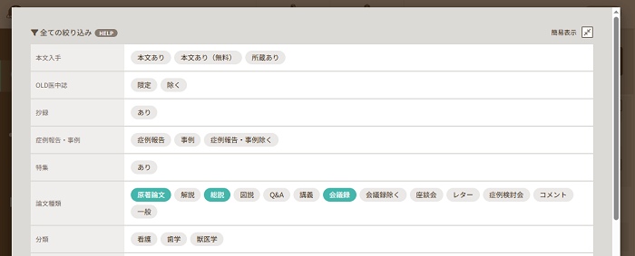 論文種類：原著論文、総説、会議録