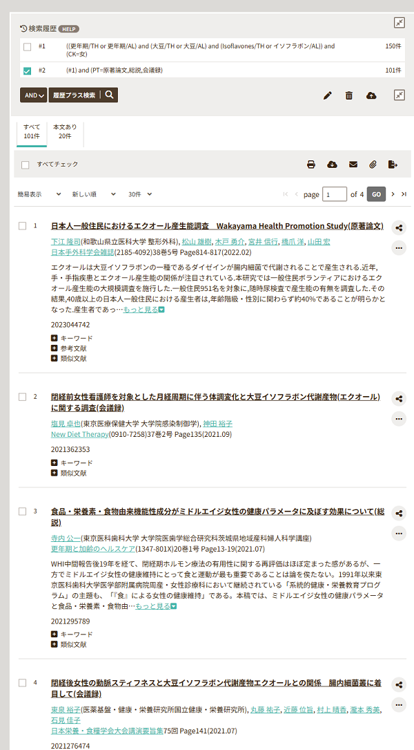 検索結果画面