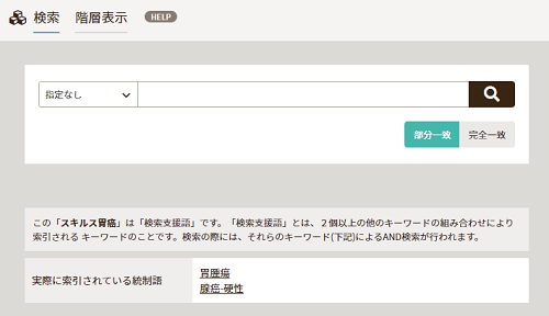 検索支援語_シソーラスブラウザ