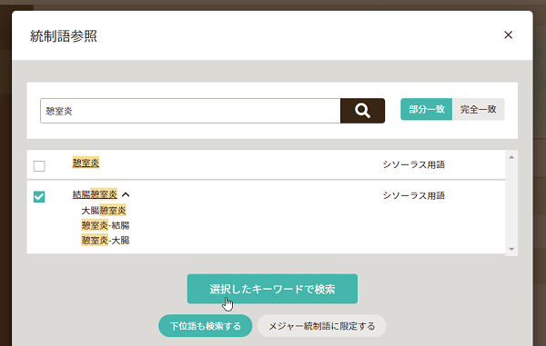 シソーラスブラウザ_憩室炎
