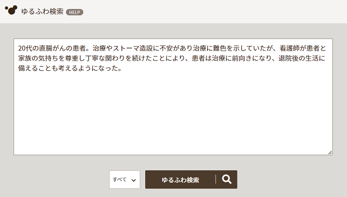 ゆるふわ検索