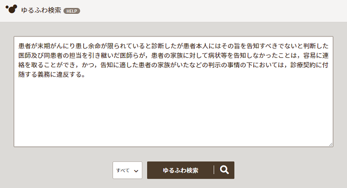 ゆるふわ検索