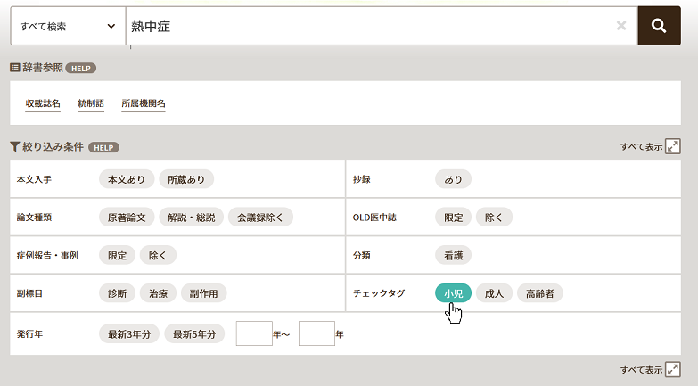 チェックタグ：小児