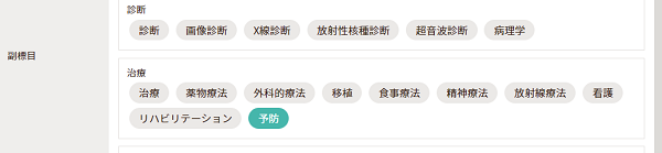 副標目：予防