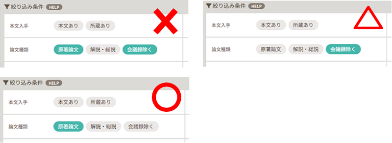 絞り込み条件画面「原著論文」と「会議録除く」を選択している様子