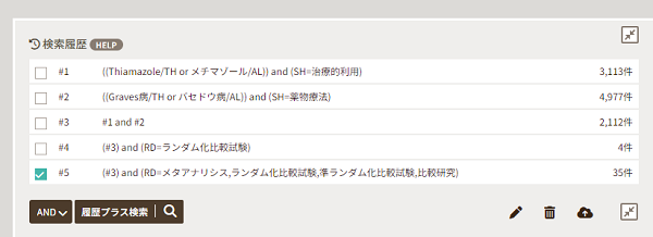 研究デザインタグで「メタアナリシス」「ランダム化比較試験」「準ランダム化比較試験」「比較研究」を選択して履歴プラス検索